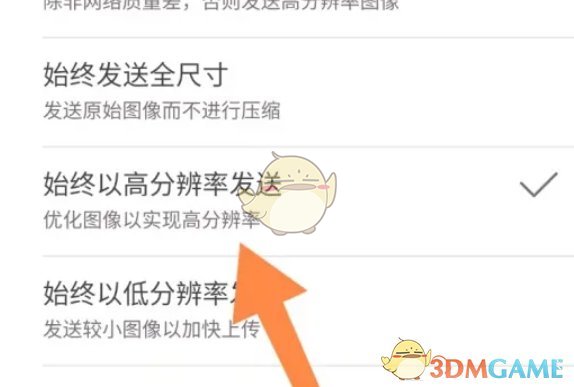 《teams》设置上传图片质量方法