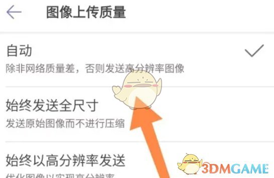 《teams》设置上传图片质量方法