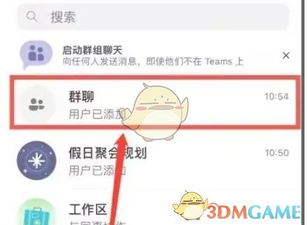 《teams》静音群聊设置方法