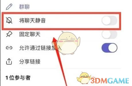 《teams》静音群聊设置方法