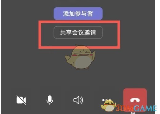 《teams》共享会议邀请方法