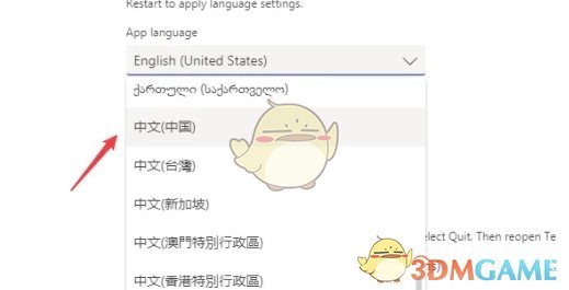《teams》设置中文方法