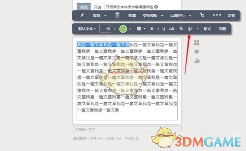 《秀米编辑器》格式刷使用教程