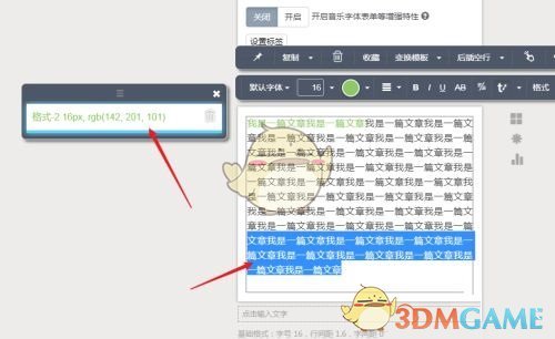 《秀米编辑器》格式刷使用教程