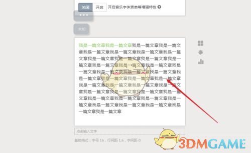《秀米编辑器》格式刷使用教程