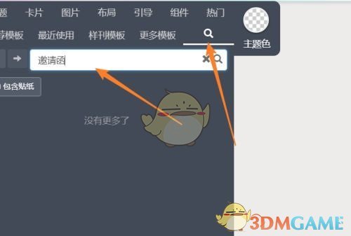 《秀米编辑器》制作邀请函教程
