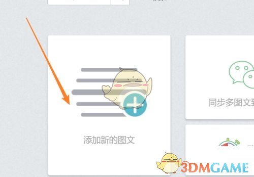 《秀米编辑器》制作邀请函教程