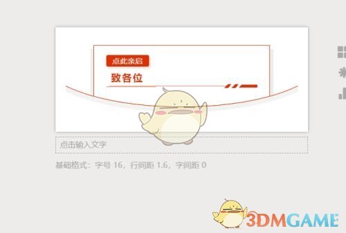 《秀米编辑器》制作邀请函教程
