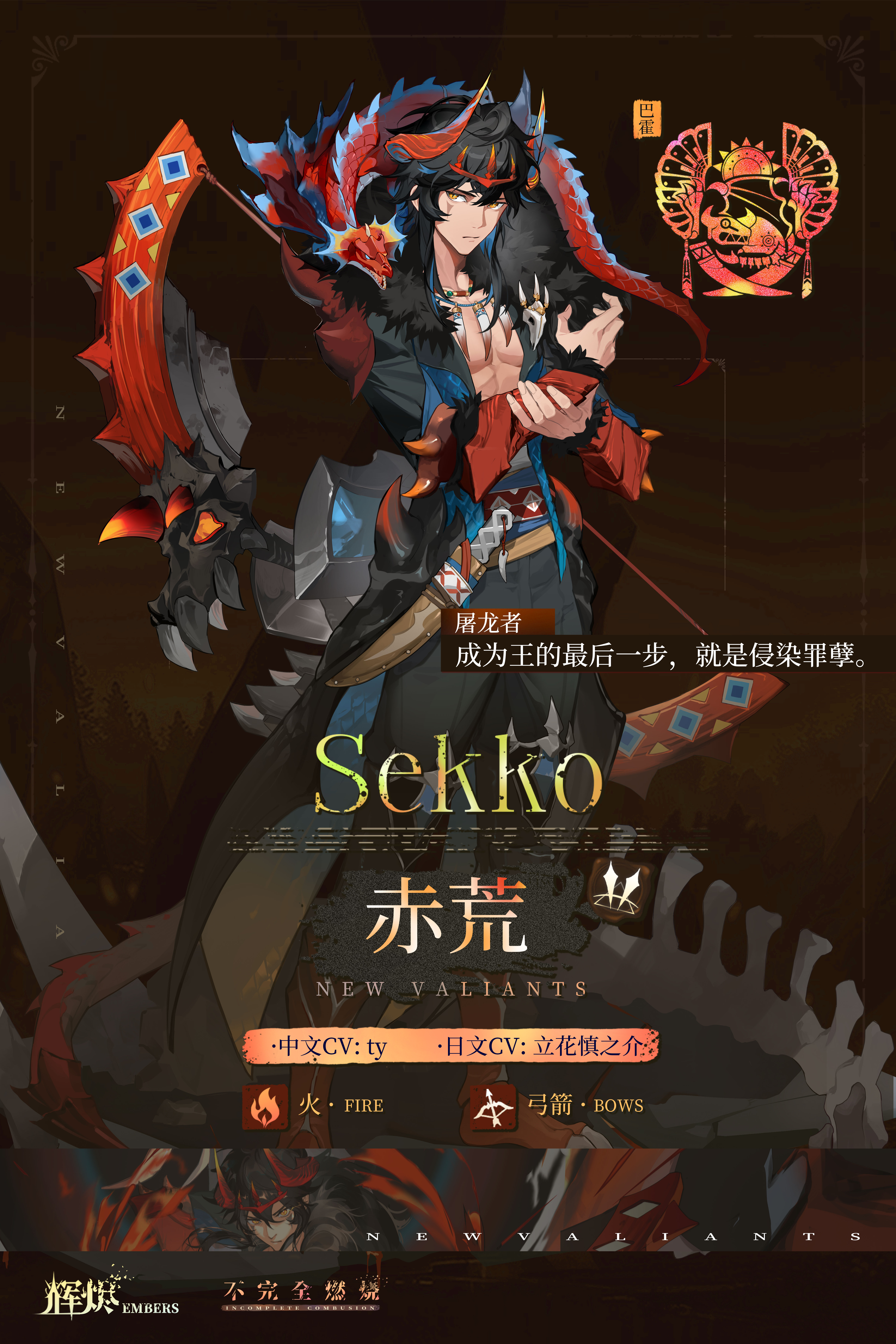 《辉烬》赤荒技能介绍