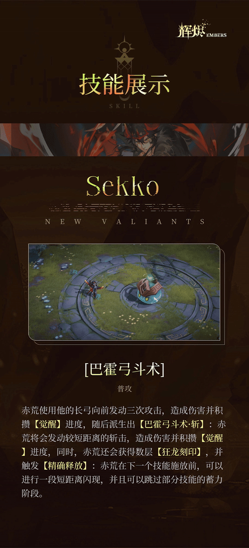 《辉烬》赤荒技能介绍