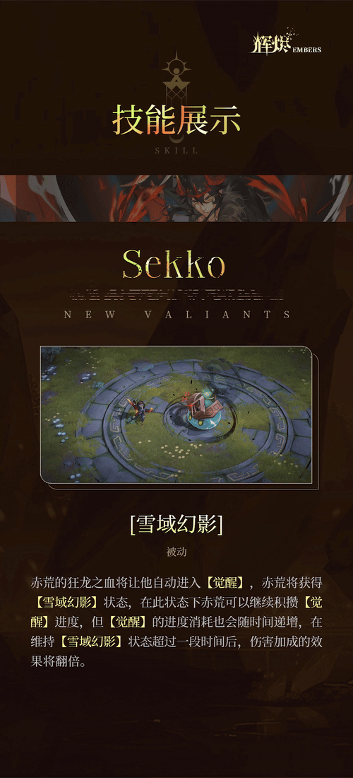 《辉烬》赤荒技能介绍