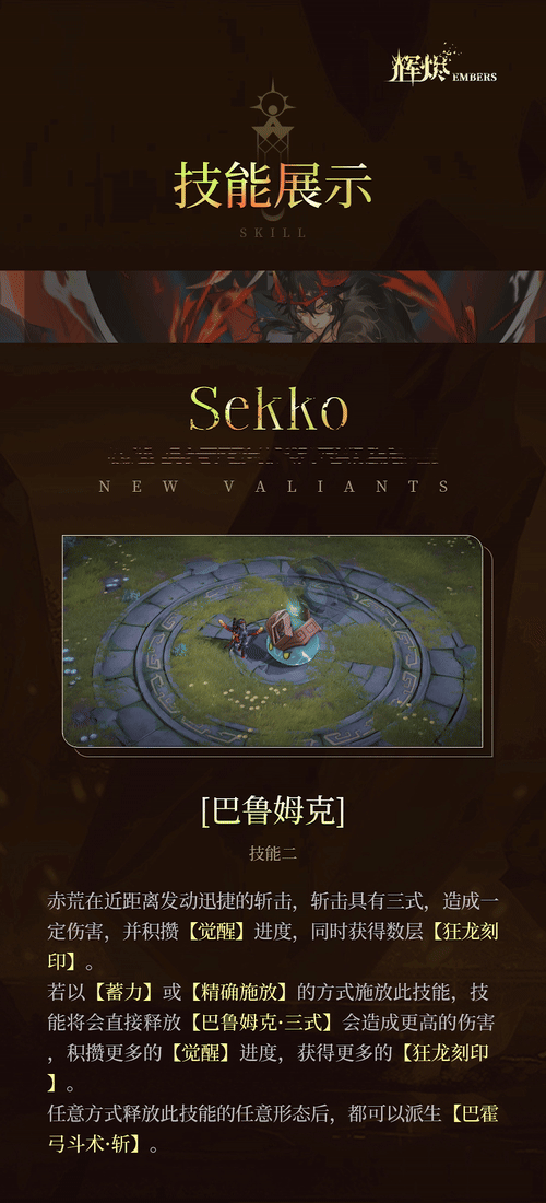 《辉烬》赤荒技能介绍