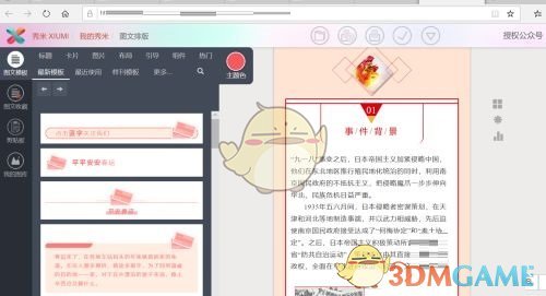 《秀米编辑器》首行缩进设置方法