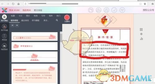 《秀米编辑器》首行缩进设置方法