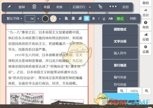 《秀米编辑器》首行缩进设置方法