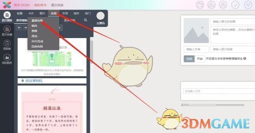 《秀米编辑器》制作滑动图文教程