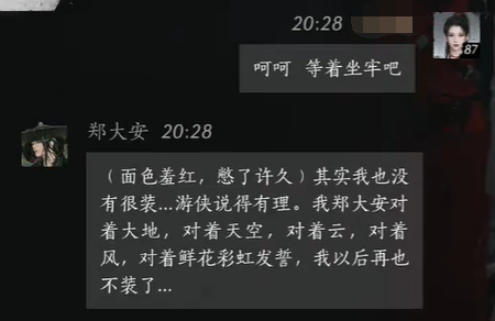 《燕云十六声》郑大安结交攻略