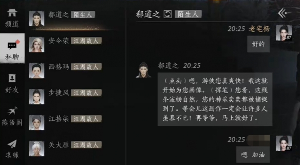 《燕云十六声》郗道之结交攻略