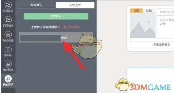 《秀米编辑器》上传音频方法