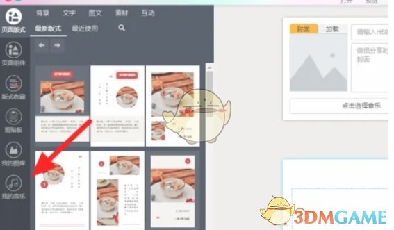 《秀米编辑器》上传音频方法