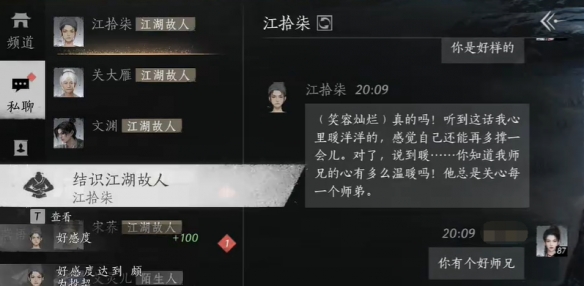 《燕云十六声》江拾柒结交攻略