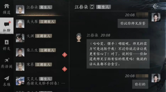 《燕云十六声》江拾柒结交攻略