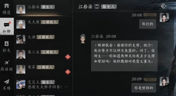 《燕云十六声》江拾柒结交攻略
