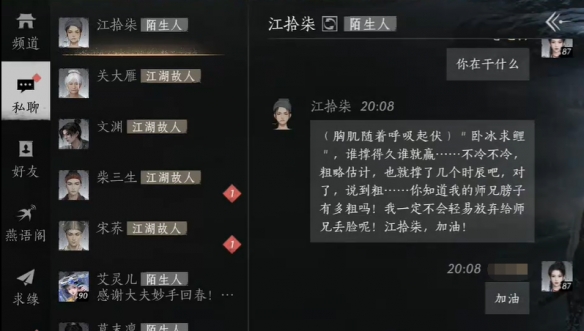 《燕云十六声》江拾柒结交攻略