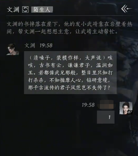 《燕云十六声》文渊结交攻略
