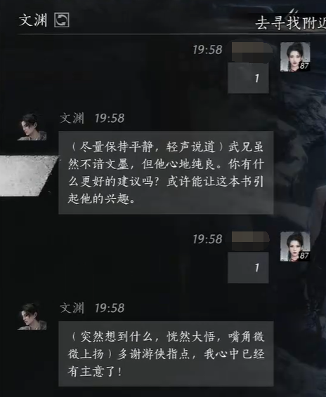 《燕云十六声》文渊结交攻略