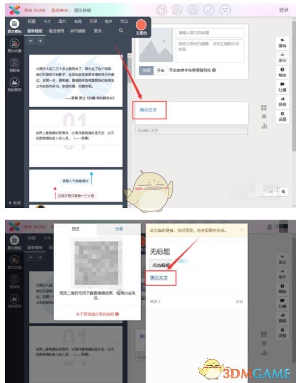 《秀米编辑器》添加链接方法