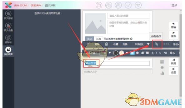 《秀米编辑器》添加链接方法
