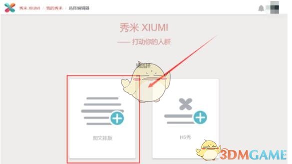 《秀米编辑器》添加链接方法