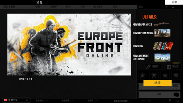 Europe Front中文内置菜单版下载(欧洲前线)