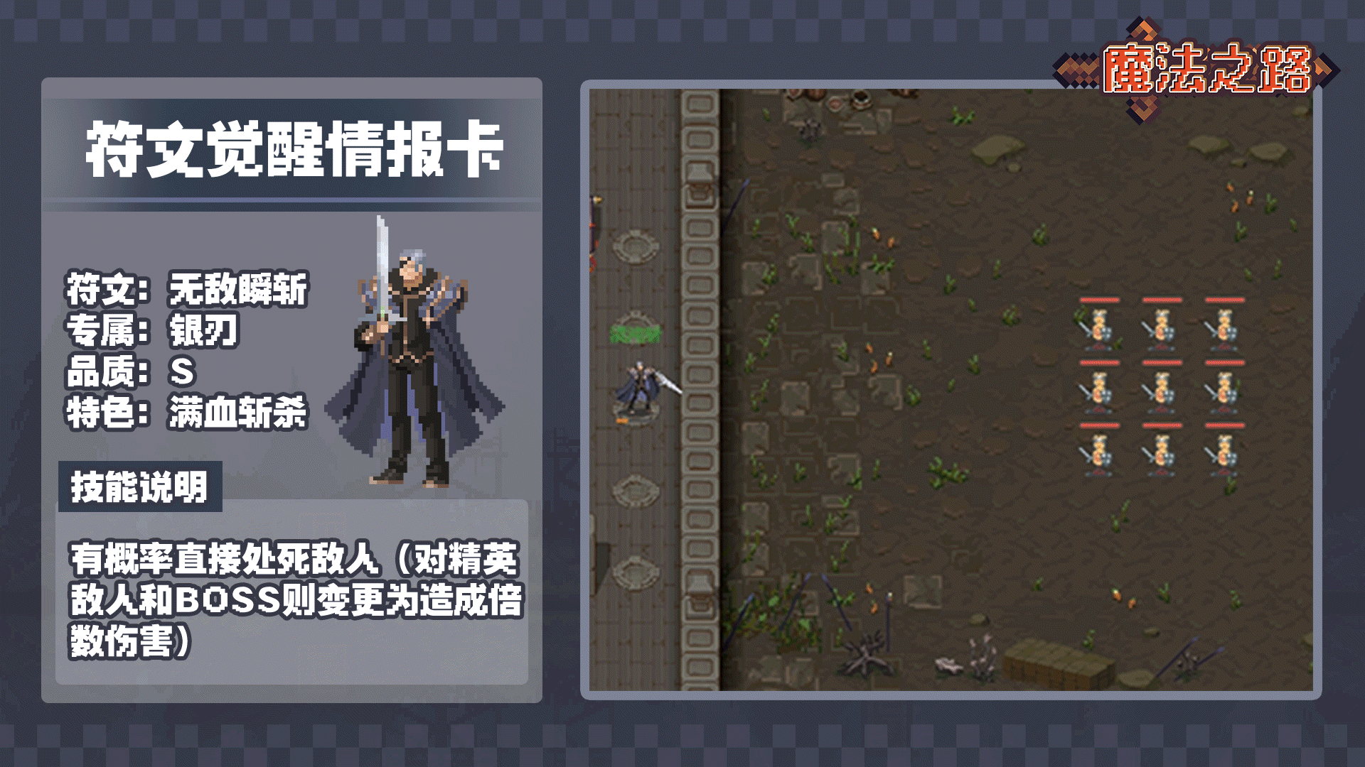 《魔法之路》觉醒符文系统介绍