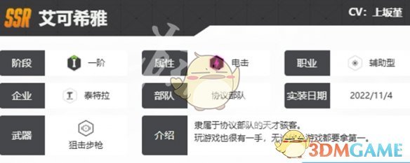 《胜利女神：新的希望》艾可希雅技能介绍