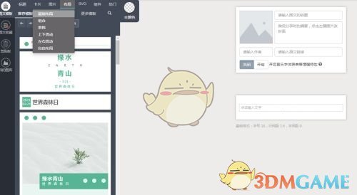 《秀米编辑器》制作自动轮播动画教程