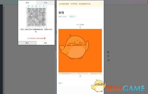 《秀米编辑器》制作自动轮播动画教程