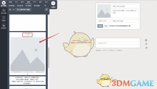 《秀米编辑器》制作自动轮播动画教程