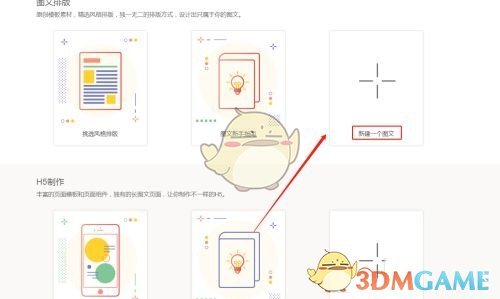 《秀米编辑器》制作自动轮播动画教程