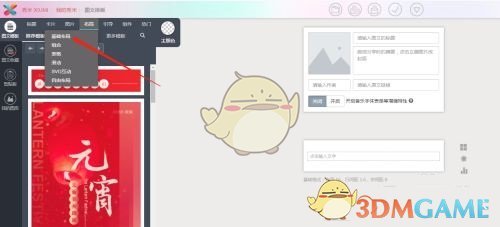 《秀米编辑器》设置svg布局教程