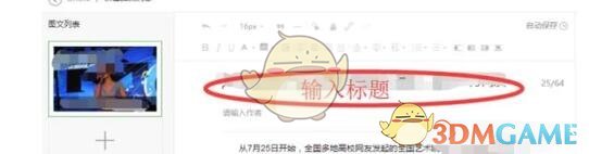 《秀米编辑器》复制到微信公众号方法