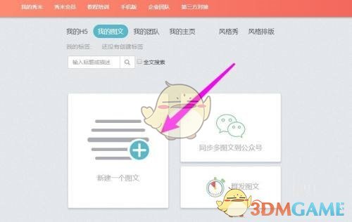 《秀米编辑器》同步到公众号方法