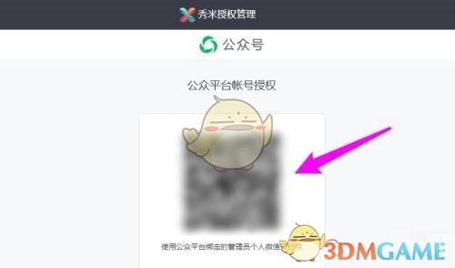 《秀米编辑器》同步到公众号方法