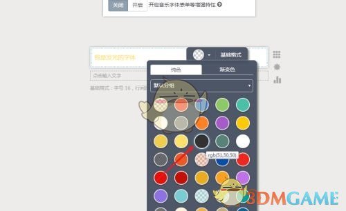 《秀米编辑器》制作发光字体教程
