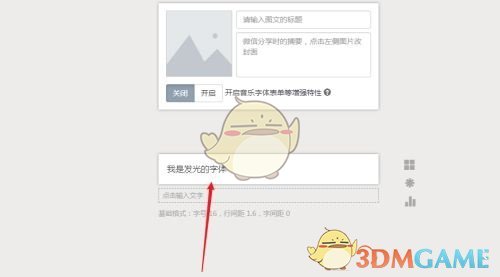 《秀米编辑器》制作发光字体教程