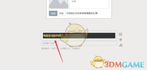 《秀米编辑器》制作发光字体教程