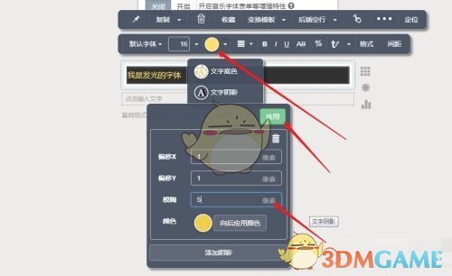 《秀米编辑器》制作发光字体教程