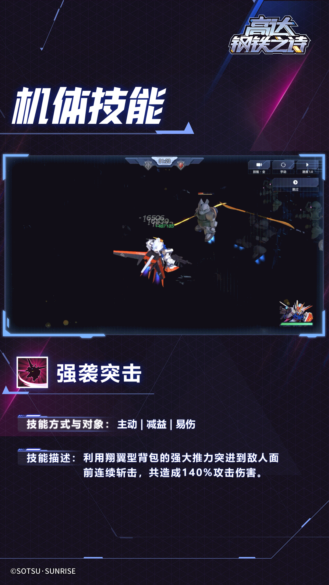 《高达钢铁之诗》翔翼型强袭高达阵容组队攻略