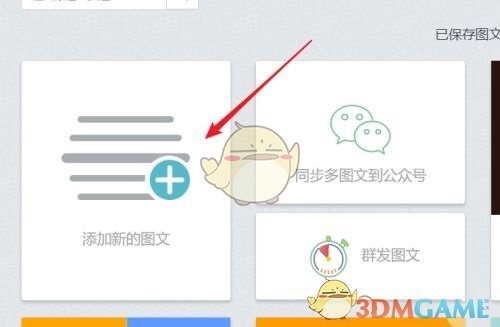 《秀米编辑器》裁剪封面图教程
